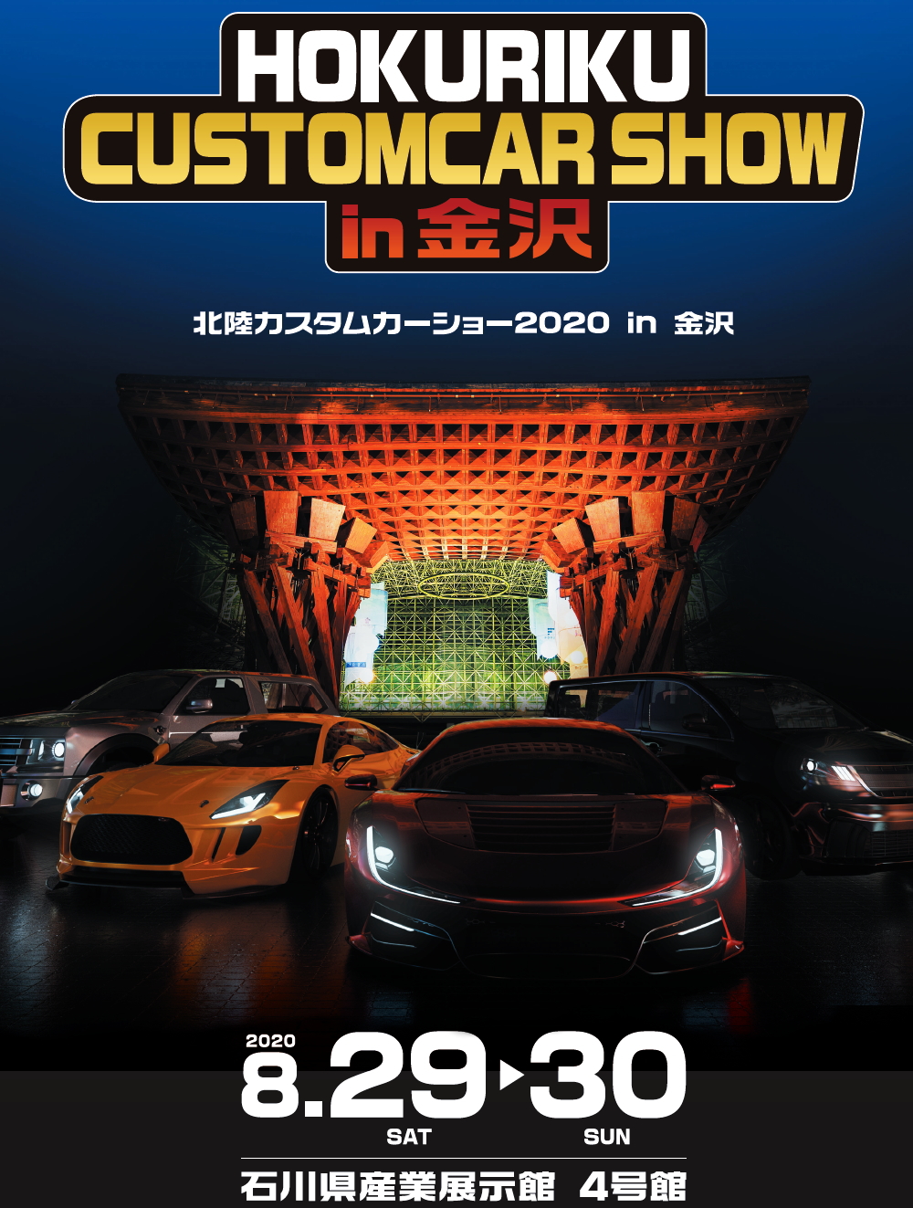 金沢カスタムカーショー